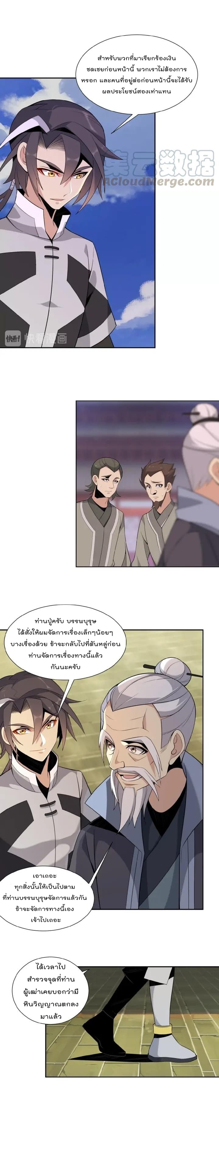 Swallow the Whole World ตอนที่11 (14)